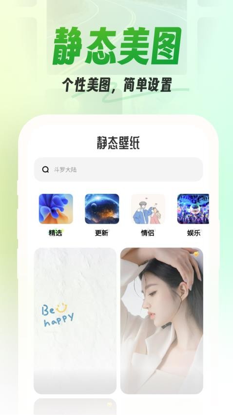 漫漫壁纸app 截图2