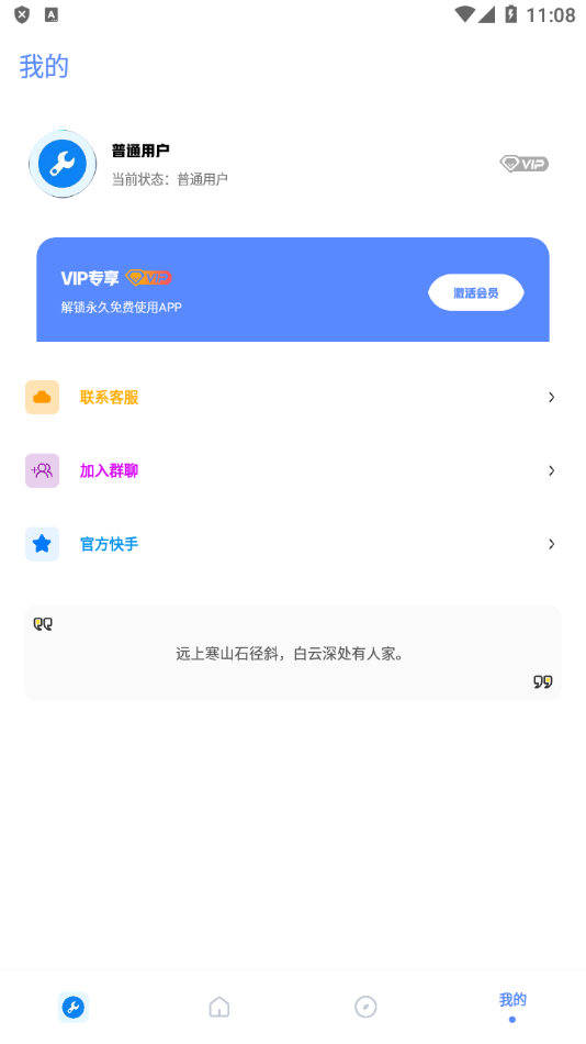 北幕工具箱画质助手 截图4