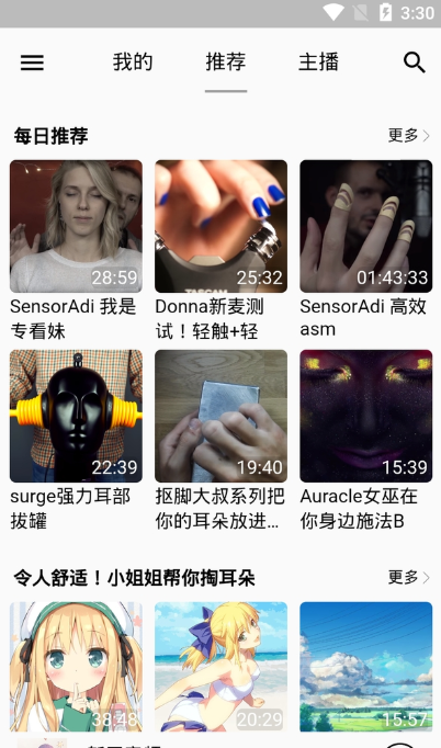 天天助眠去广告版 截图2