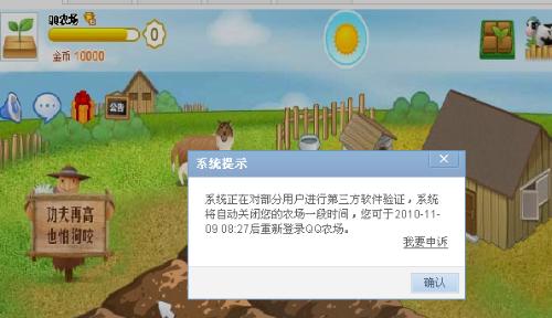 解锁秘籍！QQ农场进不去的终极解决方案 4