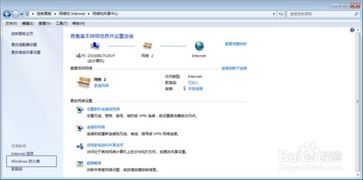 如何调整网吧防火墙设置 2
