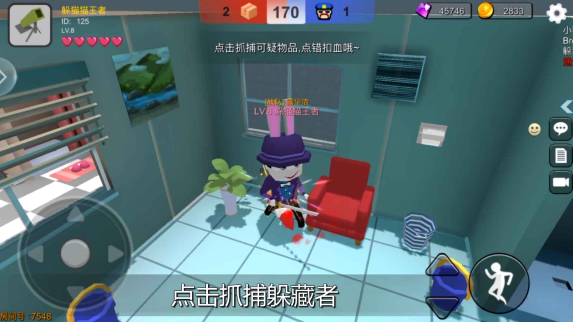 躲猫猫大乱斗中文版 截图3