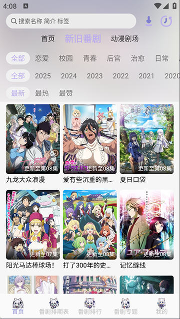 AkiAnime动漫新版 截图2