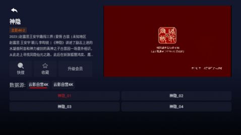 云影max4k配置接口 截图5