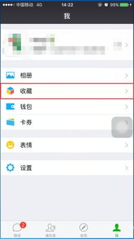 轻松学会：如何删除微信收藏内容 1