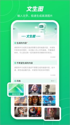 无问AI 截图2