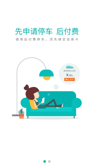 宜停车软件 1