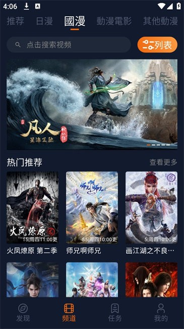 囧次元动漫app无广告 截图4