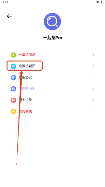 一起搜pro官方下载 截图9