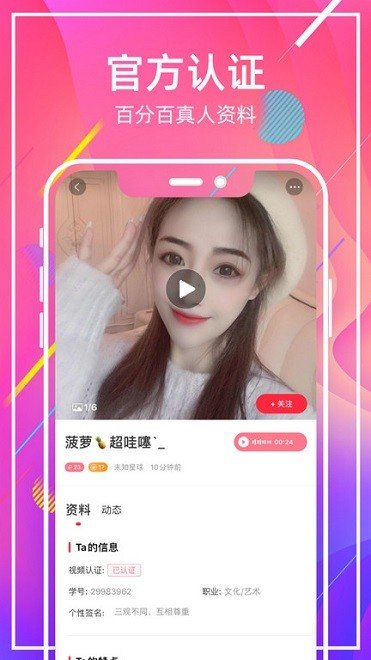 微语交友 截图2