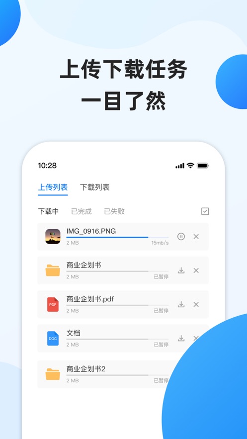 阿里云企业文件管理 截图4