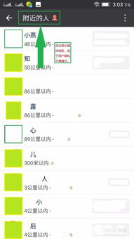 微信揭秘：轻松发现身边的朋友，掌握查看附近人的实用技巧！ 2