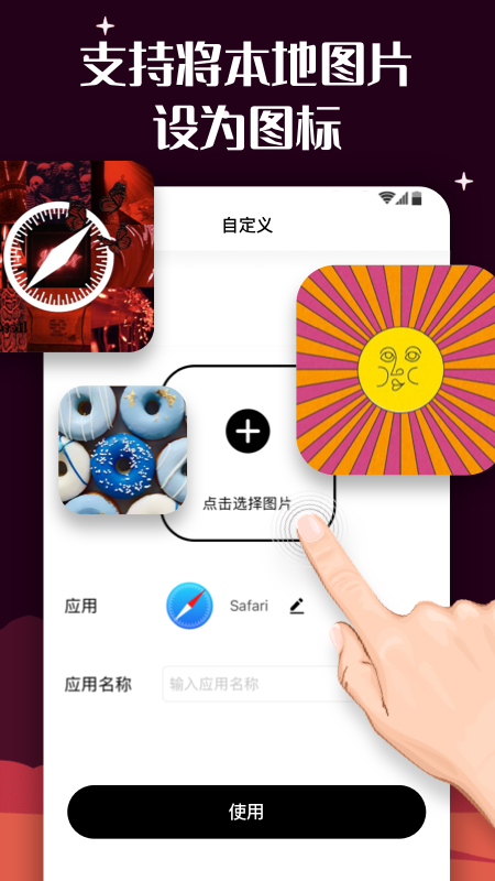 百变图标免VIP版 截图4