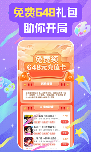 28手游折扣平台 截图2