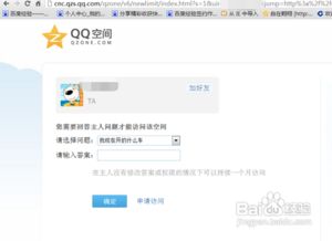 无法访问QQ空间的原因探究 3