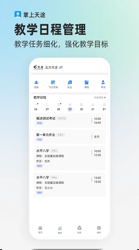 掌上天途app 截图3