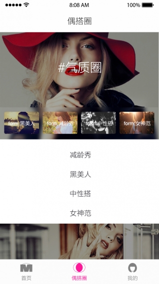 偶搭(穿衣搭配助手) 1