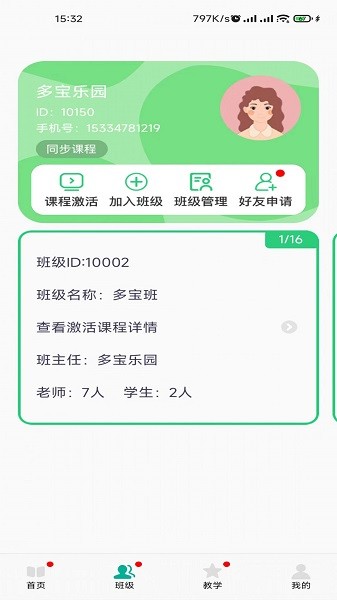 多宝课堂客户端 截图1