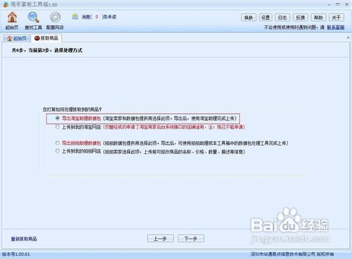 轻松学会：淘宝数据包高效制作指南 3