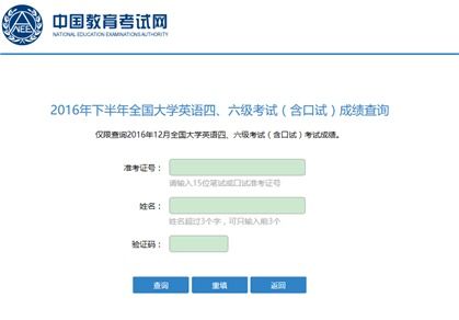 如何快速查询英语四六级考试成绩 4