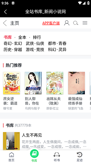 新阅小说app 截图1