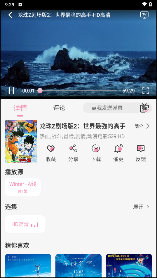 冬日动漫免费观看 截图20