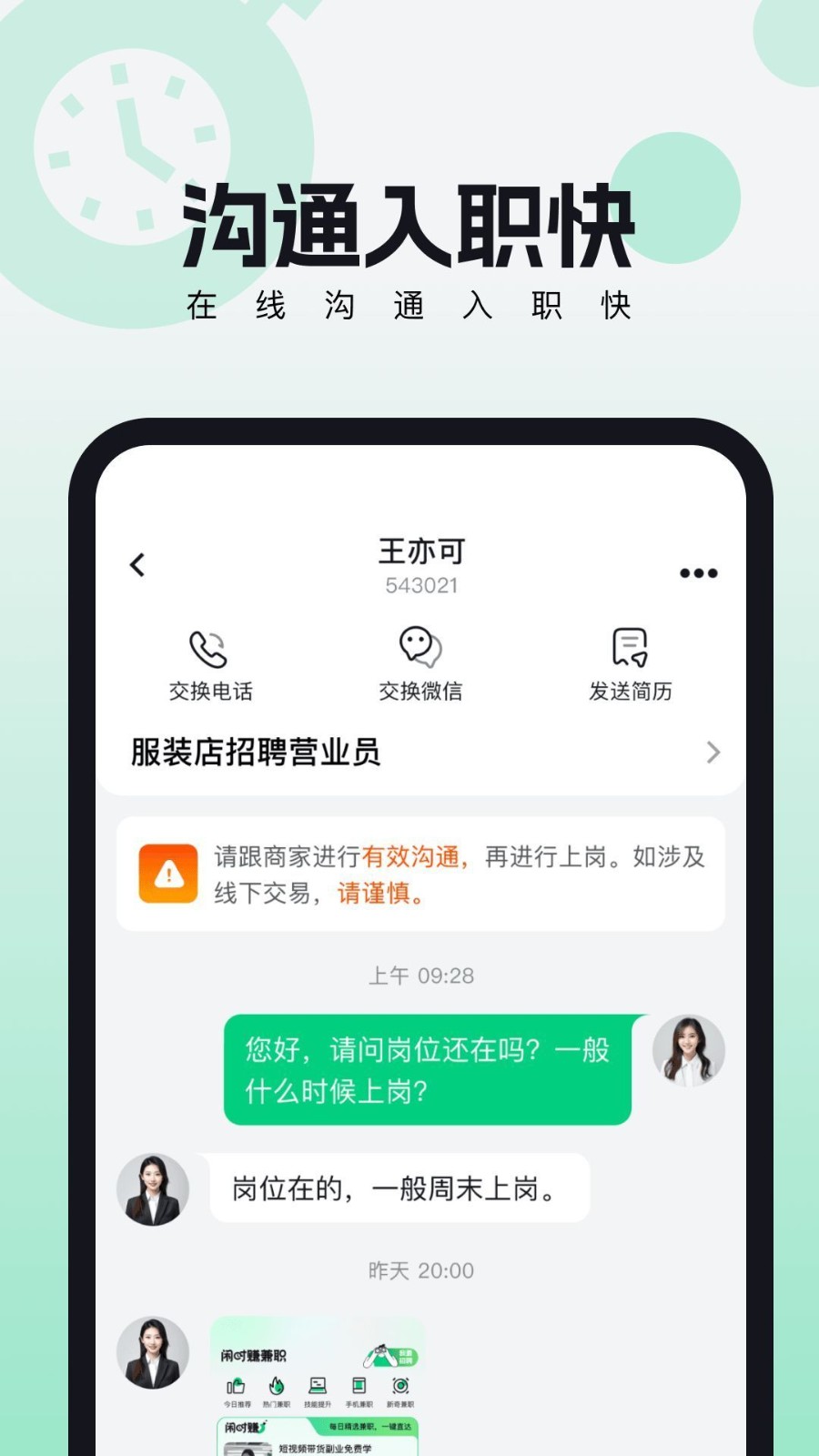 来趣兼职 截图4