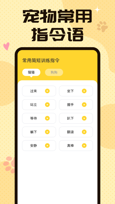 猫狗翻译交流器app 截图3