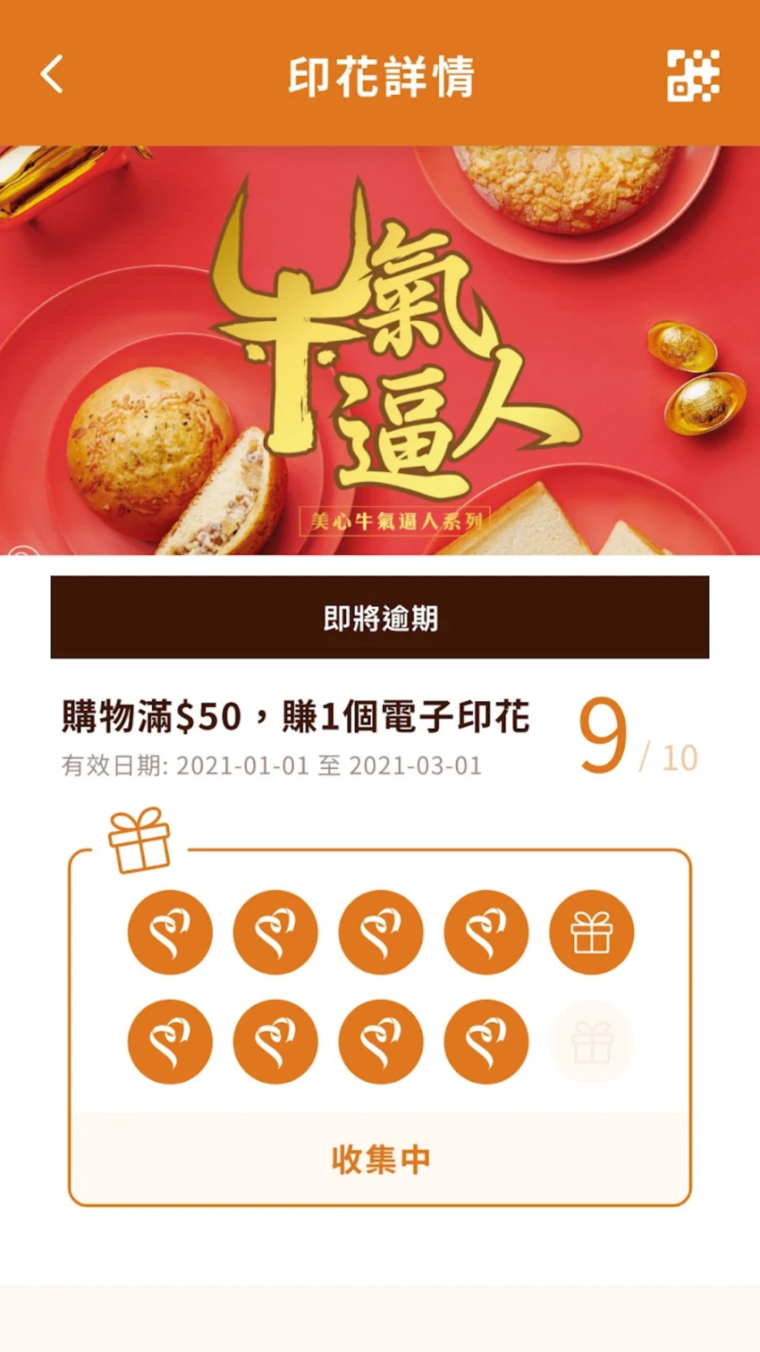 美心西饼app安卓版 1