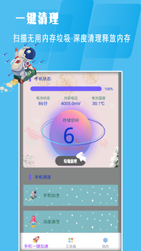 清理垃圾助手 截图2