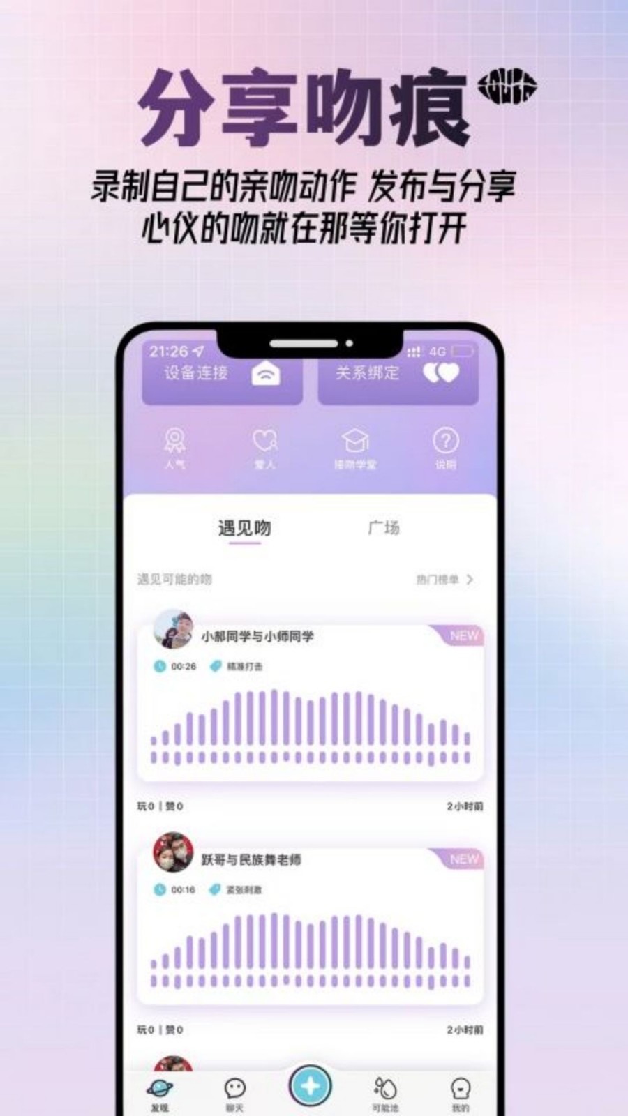 可能吻 截图3