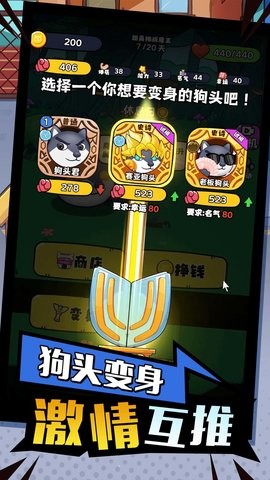开局一只狗手游 1