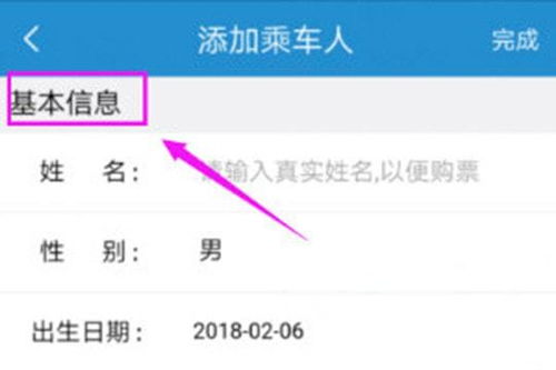如何在铁路12306上添加乘车人信息？ 4