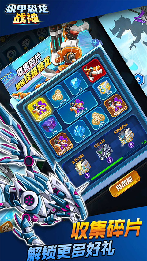 机甲恐龙战神免广告版 截图3