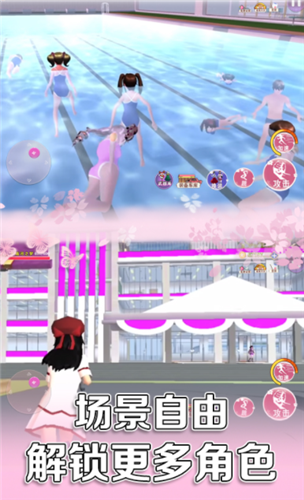 樱花校园百变女生 截图3