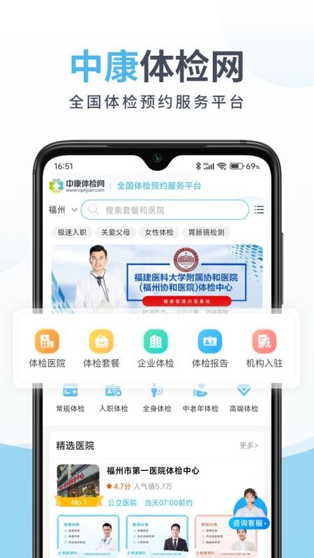 中康体检 截图2
