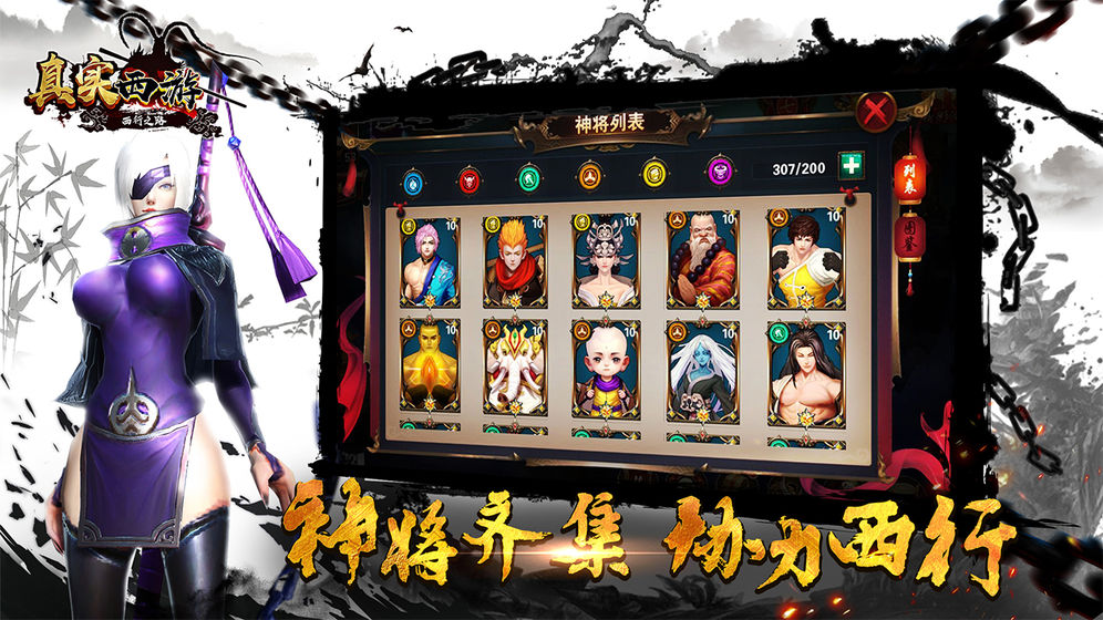 真实西游 截图4