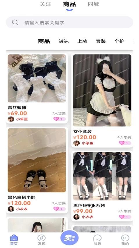 袜圈 截图3