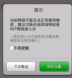 微信提示网络连接不可用？快来了解原因！ 3