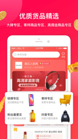 淘宝星推 截图3