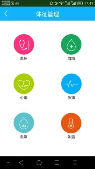 健康罗湖 截图2