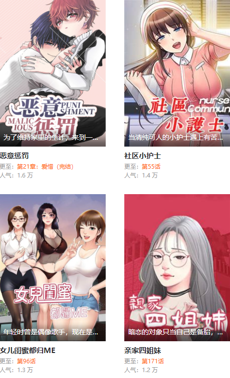 杏漫免费版 截图3