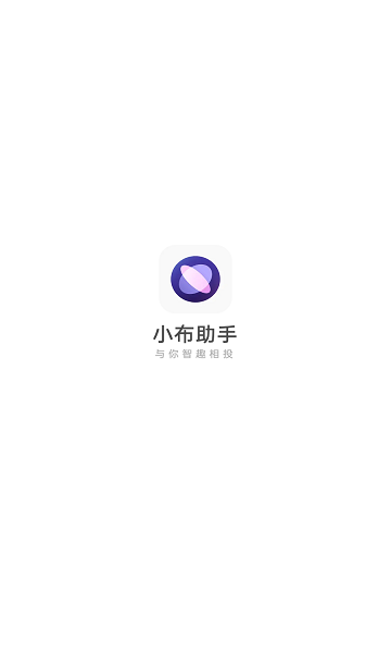 小布小布语音助手 截图3