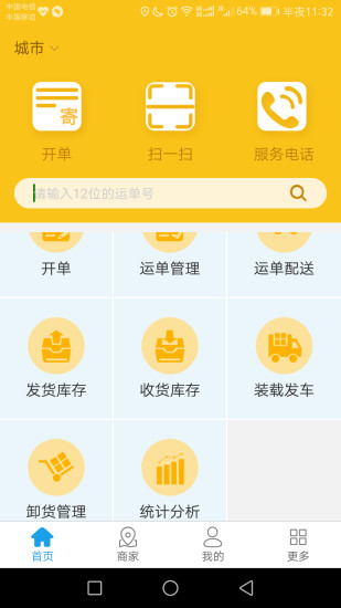 软云物流 截图4