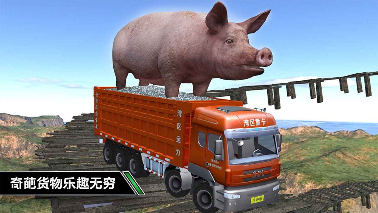 卡车模拟驾驶游戏 截图3