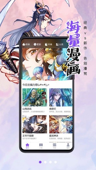 漫画人官方app 1
