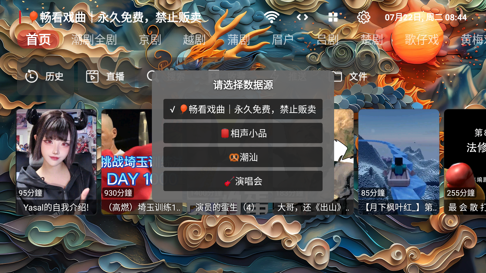 畅看戏曲免费下载 截图7