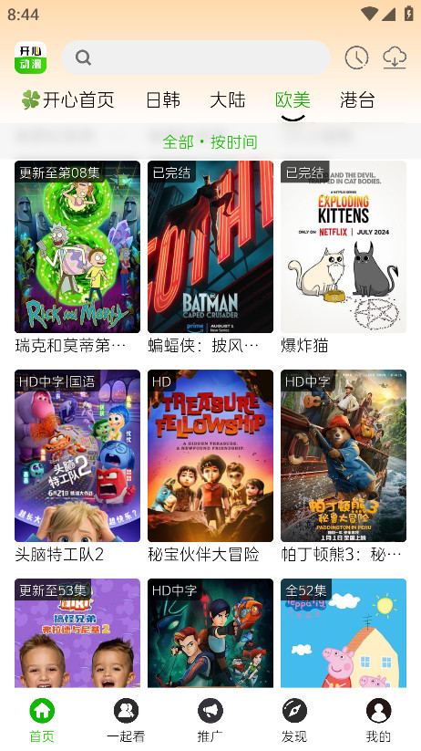 开心动漫安卓版 截图3