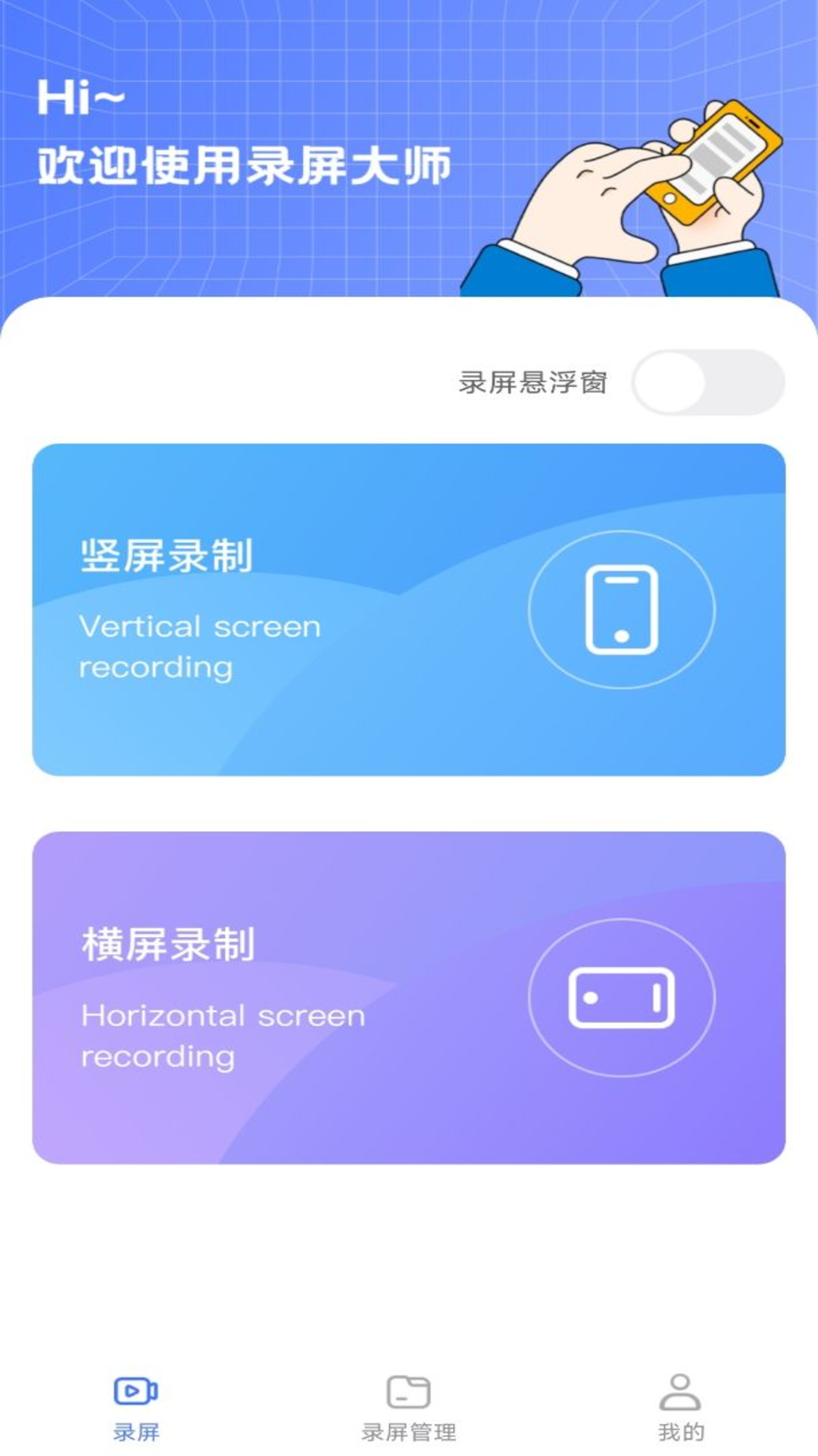 录屏编辑大师app 截图1