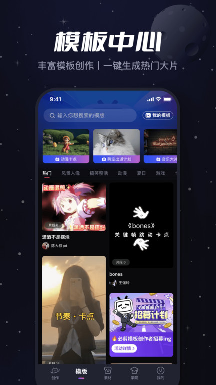 2025必剪 截图3